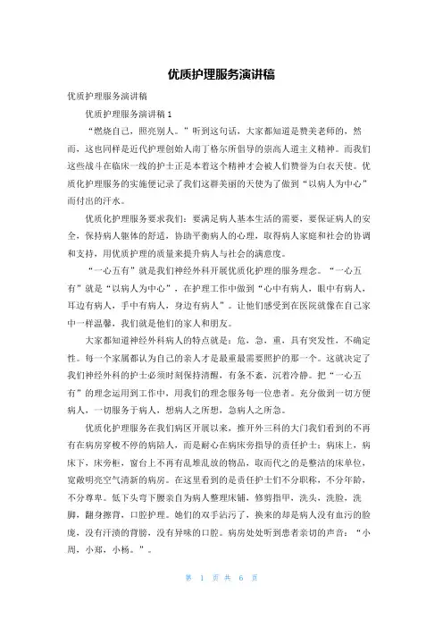 优质护理服务演讲稿