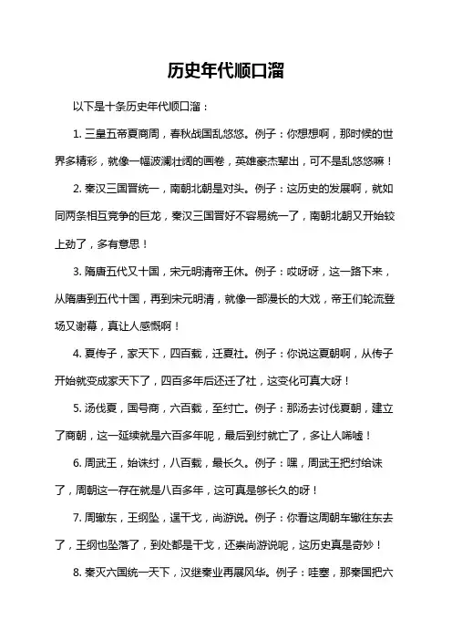 历史年代顺口溜