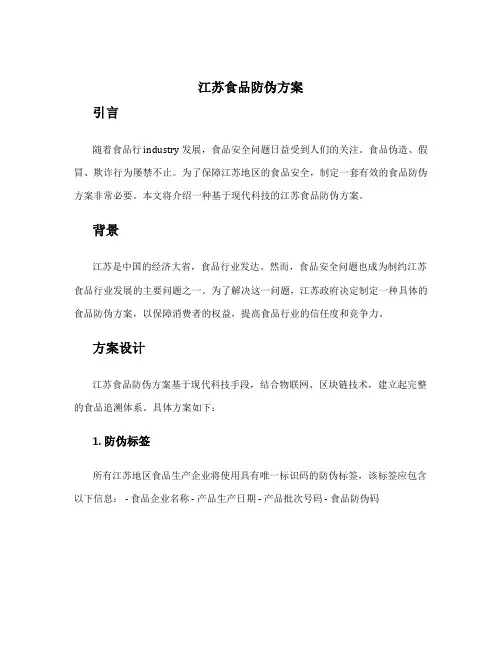 江苏食品防伪方案