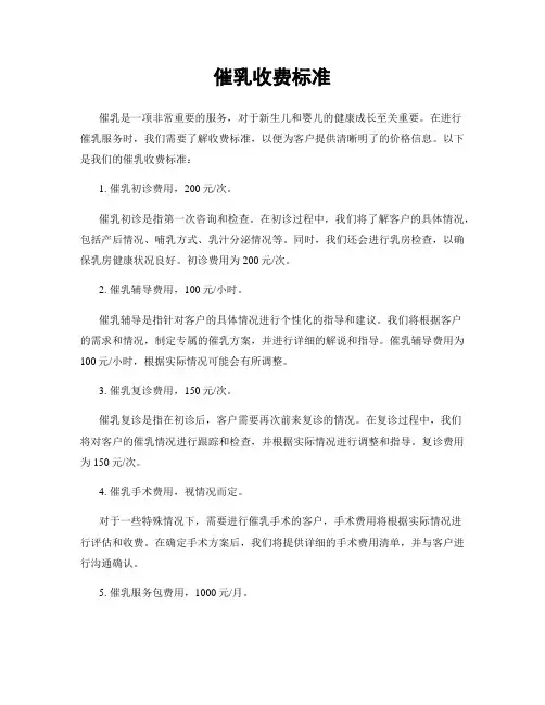 催乳收费标准