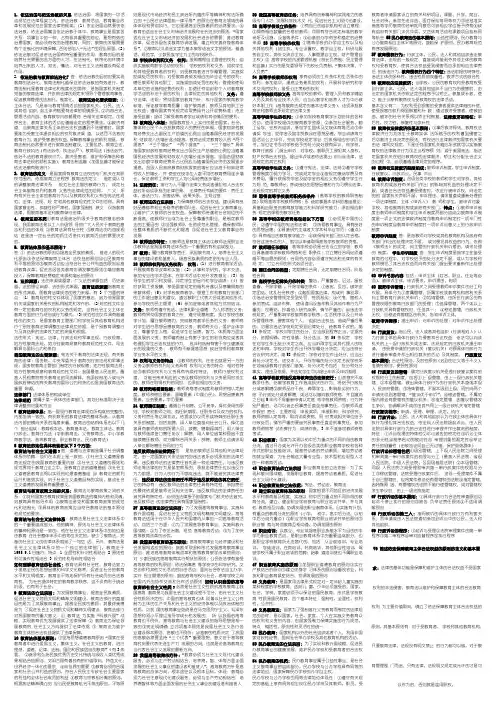 最新精品2 0 1 7年江苏省高校教师资格证考试复习资料-教育法