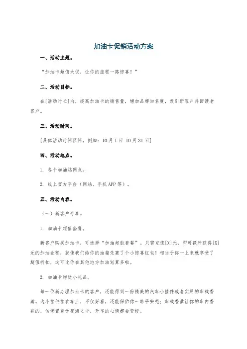 加油卡促销活动方案