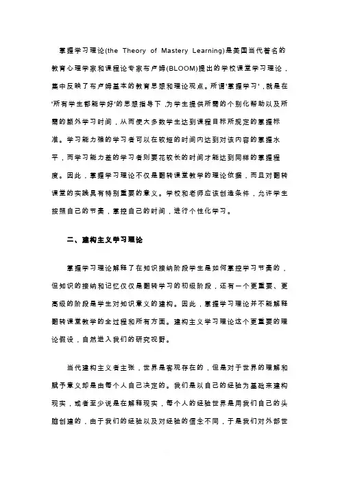 掌握学习理论