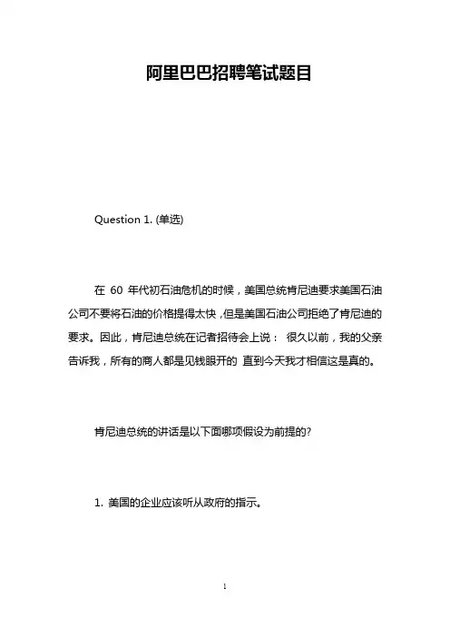 阿里巴巴招聘笔试题目