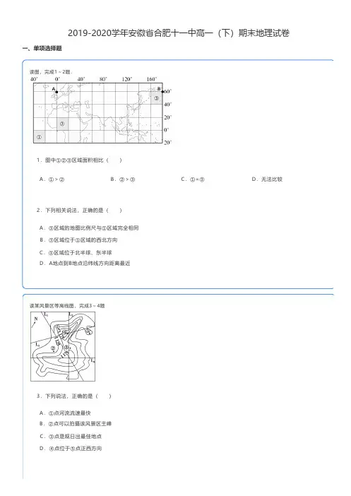 高中地理练习题 2019-2020学年安徽省合肥十一中高一(下)期末地理试卷