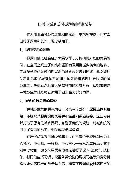 仙桃创新