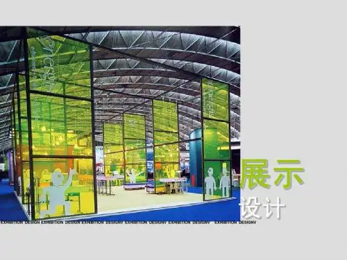 展示设计教案