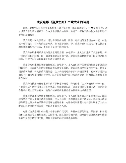 浅议电影《盗梦空间》中蒙太奇的运用