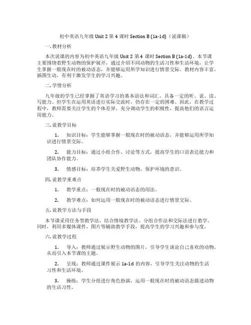 初中英语九年级 Unit 2 第4课时 Section B (1a-1d)(说课稿)