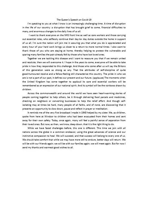 英国女王新冠演讲Covid-19