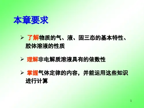 理想气体理想气体与理想气体状态方程气体分子本身没有体积