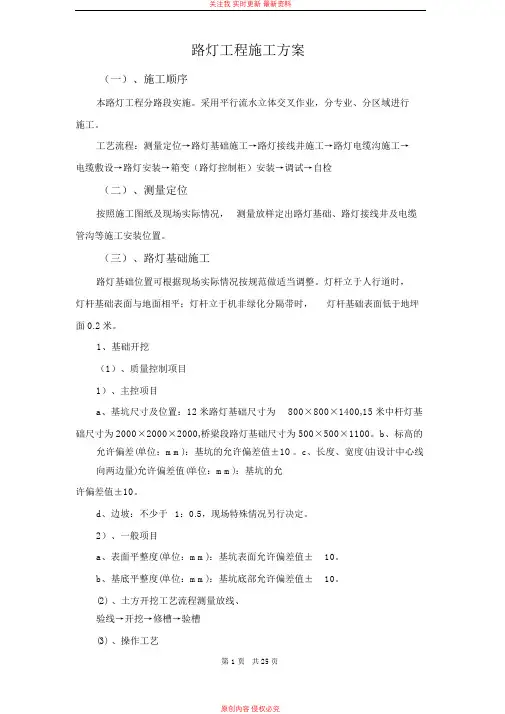 路灯工程施工措施方案