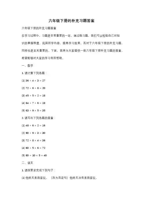 六年级下册的补充习题答案