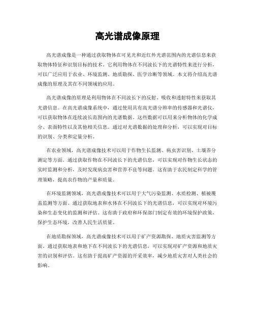 高光谱成像原理