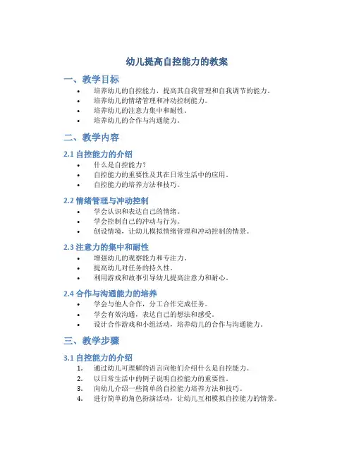 幼儿提高自控能力的教案