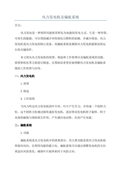 风力发电机及偏航系统