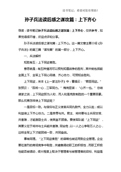 孙子兵法读后感之谋攻篇：上下齐心