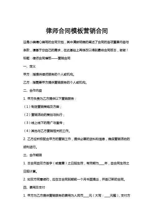 律师合同模板营销合同