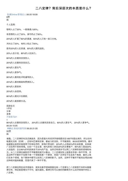二八定律？背后深层次的本质是什么？