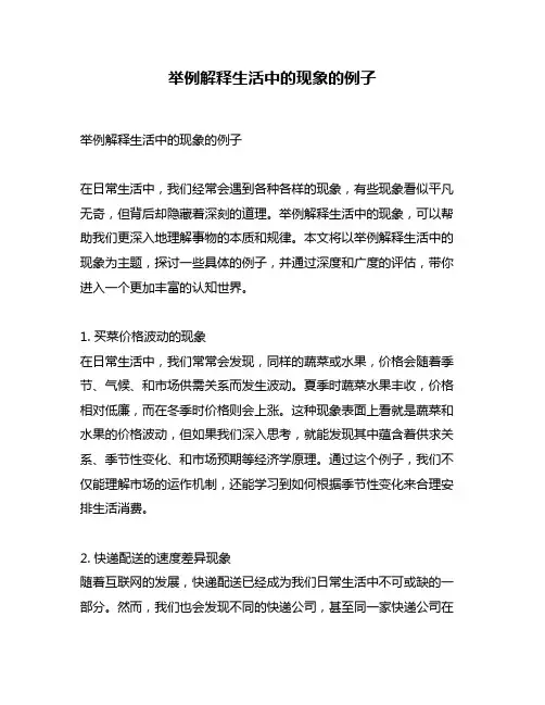 举例解释生活中的现象的例子