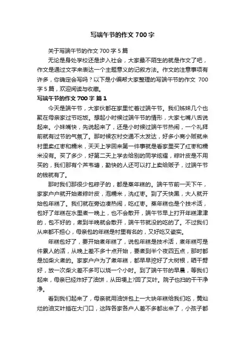 关于写端午节的作文700字5篇