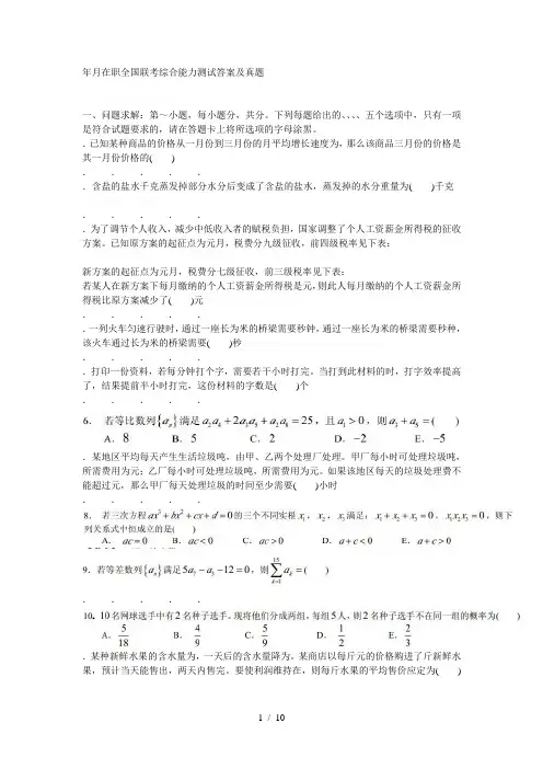 10月在职mba全国联考综合能力测试答案及真题