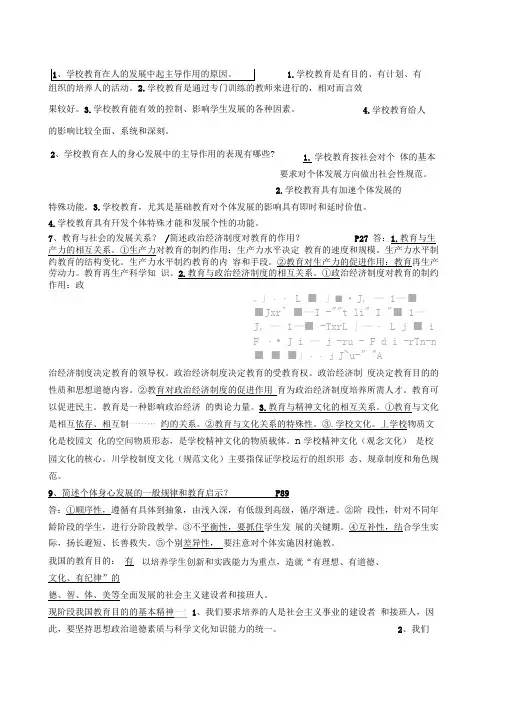 教师招聘考试重点知识点归纳总结高频考点