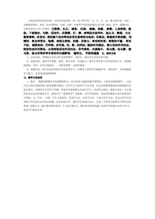 长拳说课