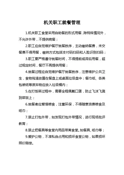 职工就餐管理