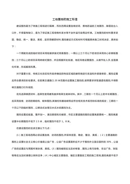 工地围挡的施工标准