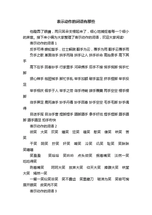 表示动作的词语有那些