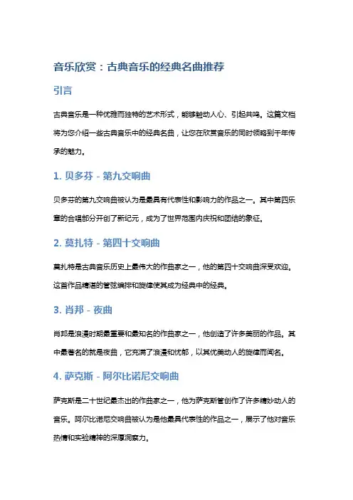 音乐欣赏：古典音乐的经典名曲推荐
