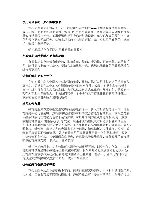 婚礼鲜花布置技巧