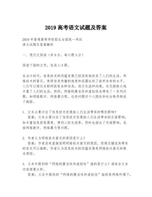 2019高考语文试题及答案