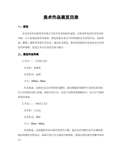 美术作品展览目录