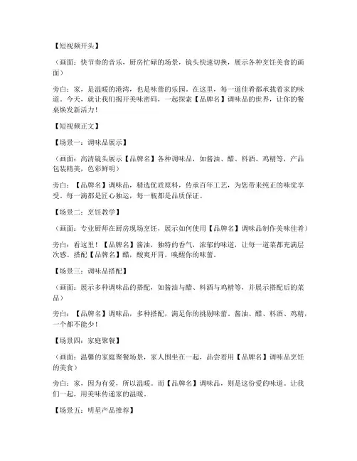 卖调味品的短视频文案