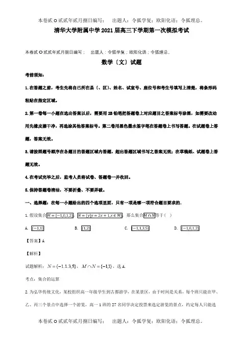 高三数学下学期第一次模拟考试试题 文含解析 试题