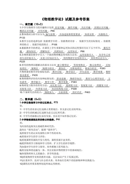 物理教学论试题及答案