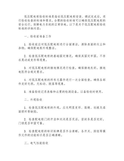 低压配电柜验收标准