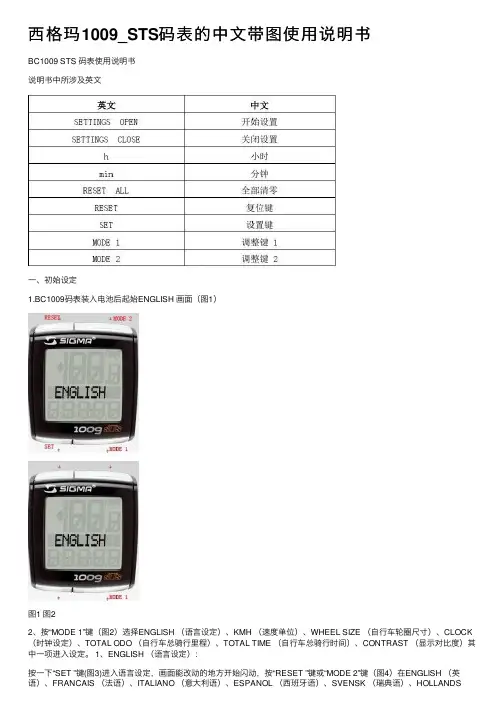 西格玛1009_STS码表的中文带图使用说明书