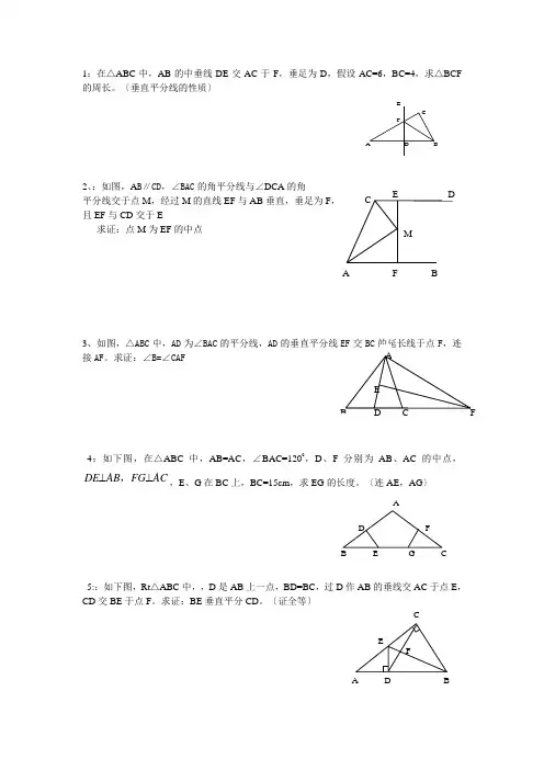 角平分线与垂直平分线培优练习