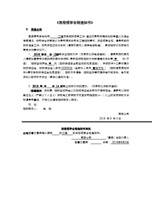 资格预审合格通知书