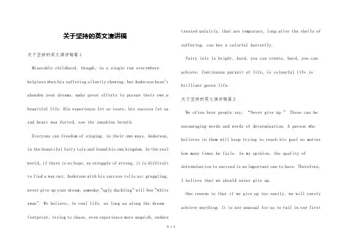 关于坚持的英文演讲稿