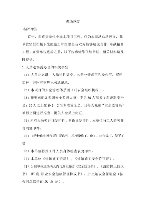 分包进场须知
