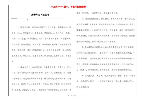 高考作文9项技巧