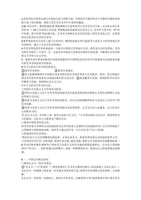 艺术学概论(1)