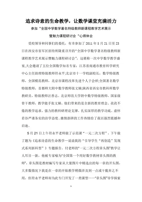 追求诗意的生命教学,让数学课堂充满活力