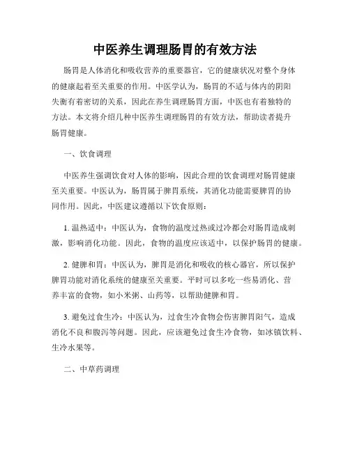 中医养生调理肠胃的有效方法