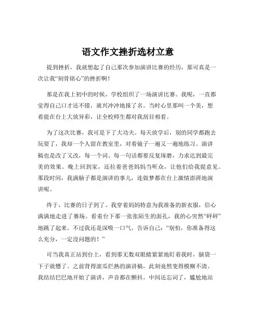 语文作文挫折选材立意