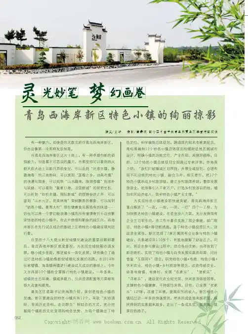 青岛西海岸新区特色小镇的绚丽掠影